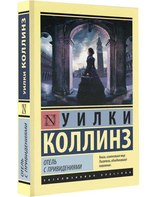 Отель с привидениями
