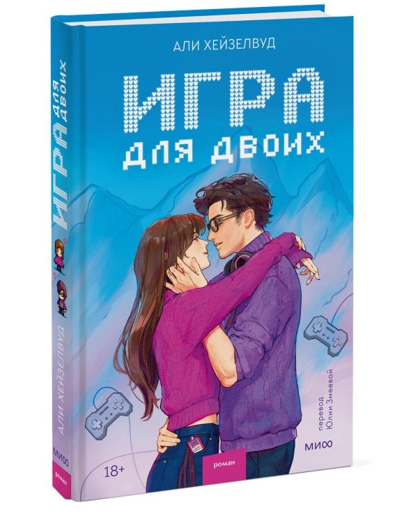 Игра для двоих