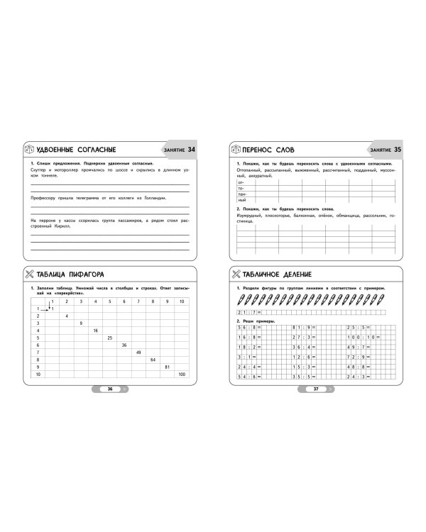 Летние задания. Математика и русский язык. Переходим в 3-й класс. 52 занятия