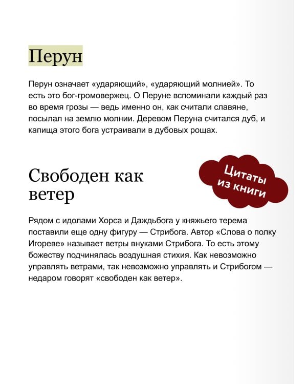 Герои славянских мифов. Боги древности