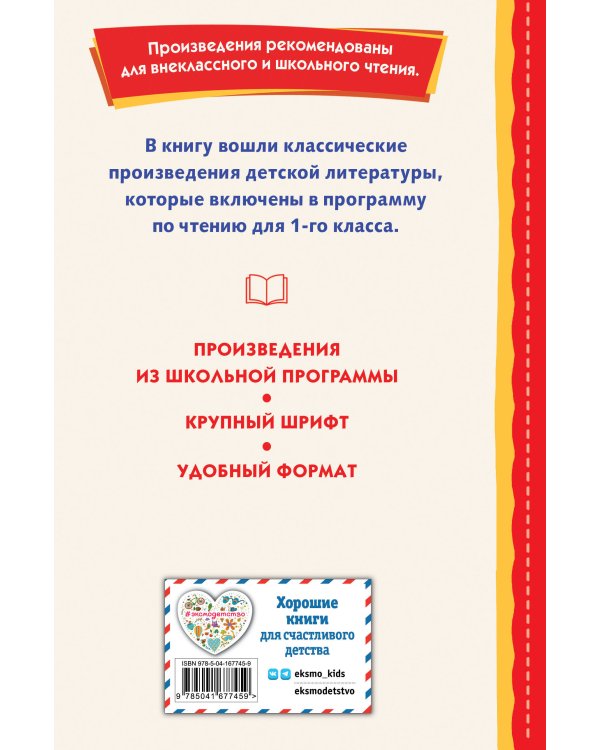 Дополнительное изображение книги «Комплект "Хрестоматия для 1 класса + Теремок. Сказки, пословицы, загадки"»