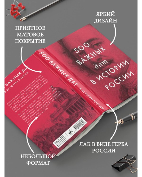 500 важных дат в истории России