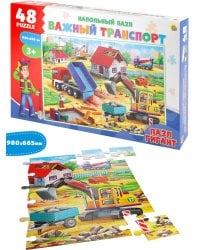НАПОЛЬНЫЕ ПАЗЛЫ. Гигант "Важный транспорт" 48эл. (поле 980х665) (Арт. П48-2461)