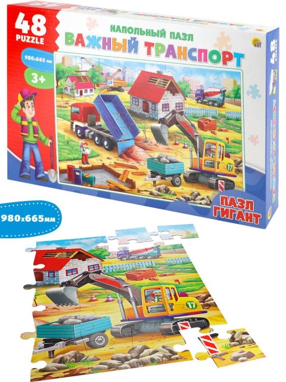 НАПОЛЬНЫЕ ПАЗЛЫ. Гигант "Важный транспорт" 48эл. (поле 980х665) (Арт. П48-2461)
