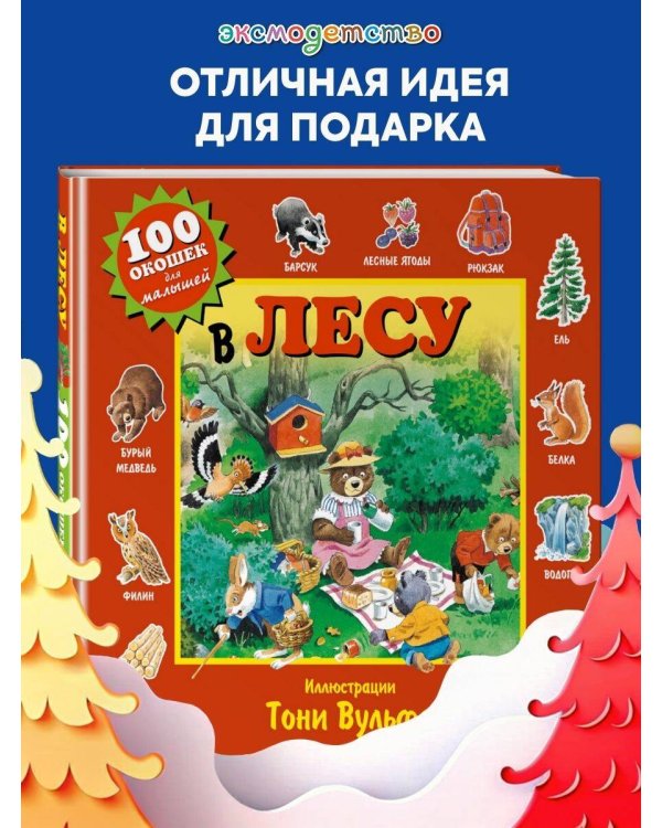 В лесу