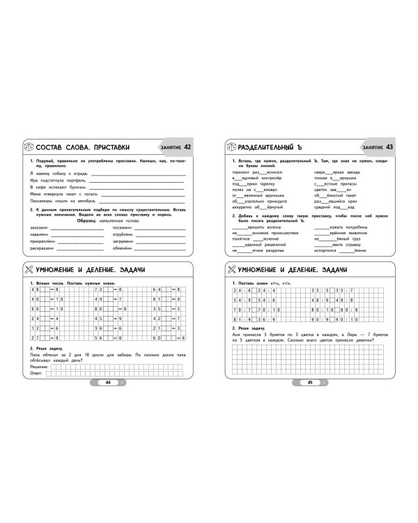 Летние задания. Математика и русский язык. Переходим в 3-й класс. 52 занятия
