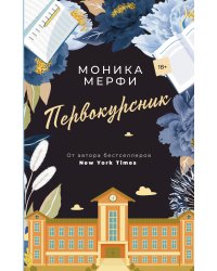 Первокурсник