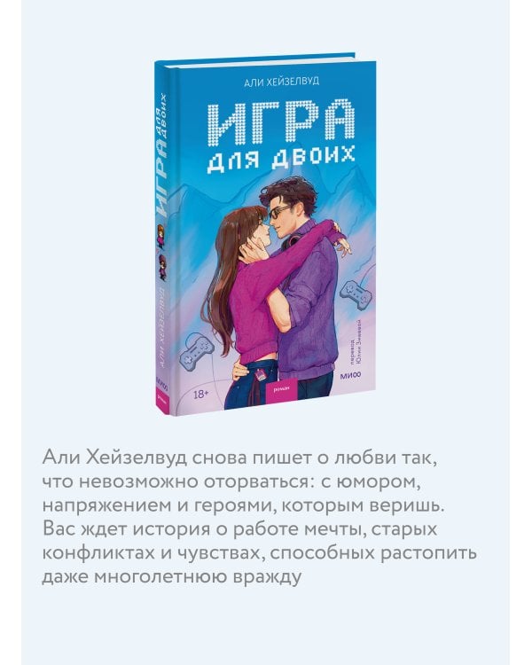 Игра для двоих