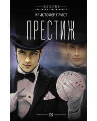 Престиж