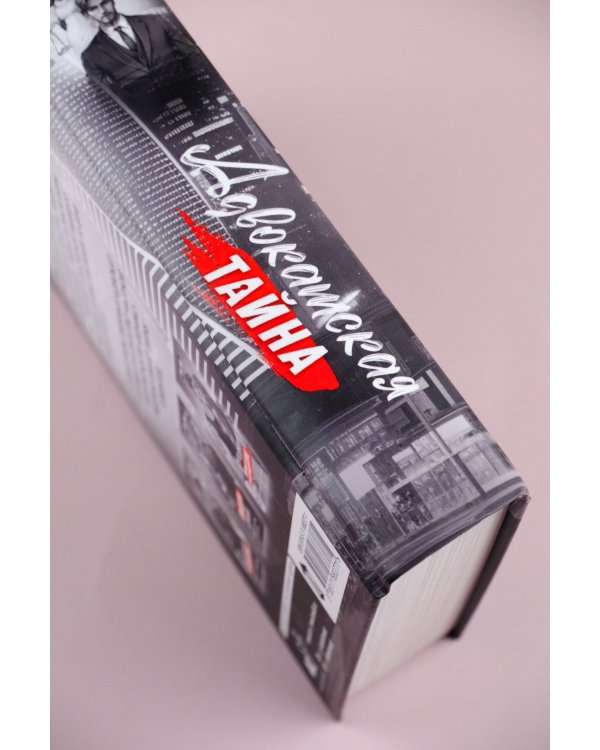 Адвокатская тайна. Теряя контроль