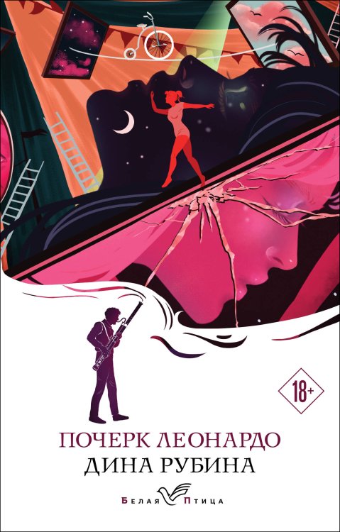 Белая птица Почерк Леонардо