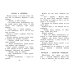 Новейшие хрестоматии Новейшая хрестоматия по литературе. 1 класс. 7-е изд., испр. и доп.