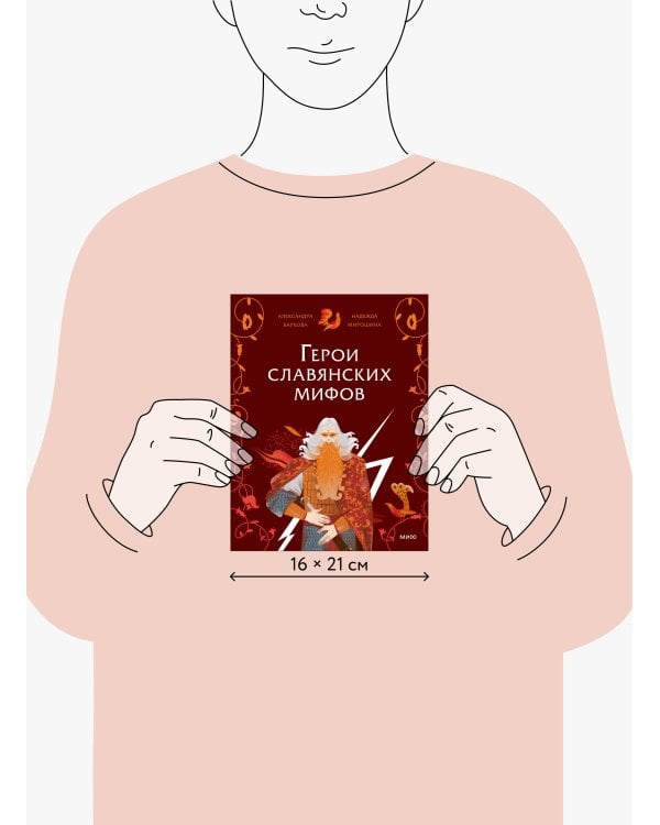 Герои славянских мифов. Боги древности