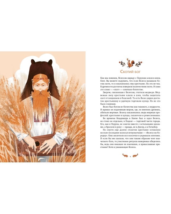 Герои славянских мифов. Боги древности