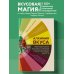 Легендарные кулинарные книги Алхимия вкуса. 1500 креативных вкусовых сочетаний и вдохновляющие рецепты