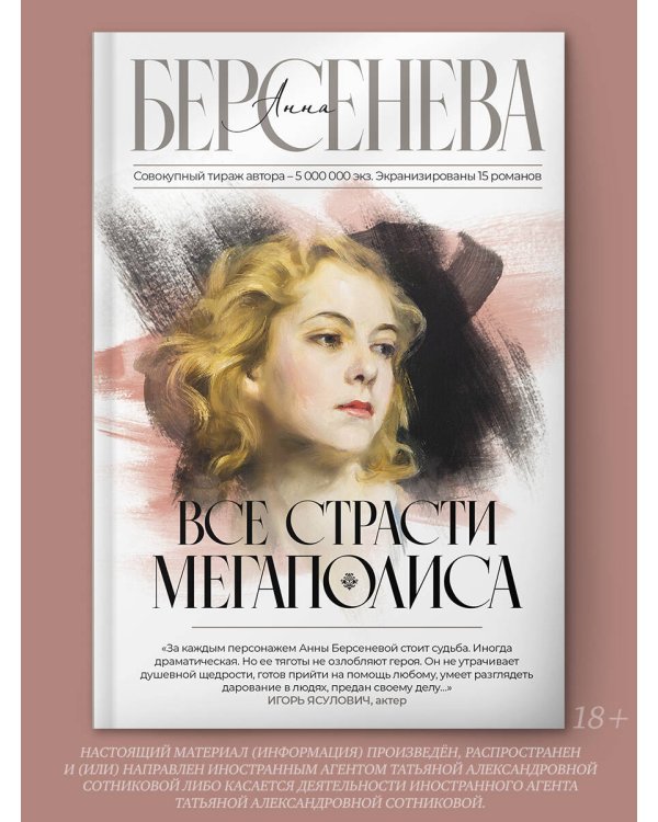 Все страсти мегаполиса