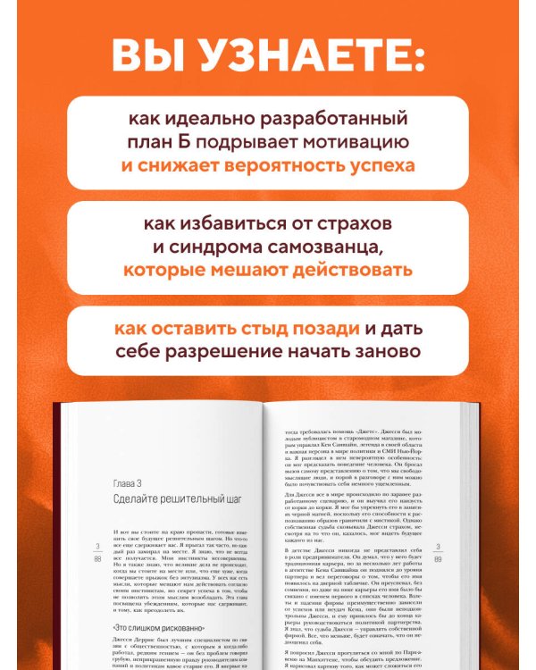 Дополнительное изображение книги «Сжечь мосты. Как превратить страх и сомнения в движущую силу»