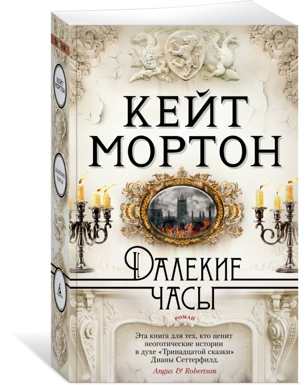 Далекие часы