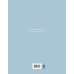 Авторская серия Лилии Гаевой Тетрадь Астролога (рабочая тетрадь с техниками) А4