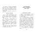 Новейшие хрестоматии Новейшая хрестоматия по литературе. 1 класс. 7-е изд., испр. и доп.