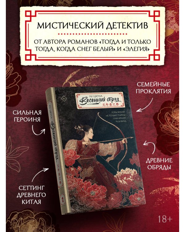Весенний обряд