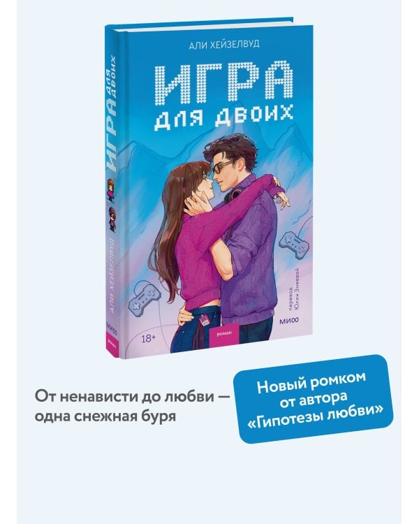 Игра для двоих