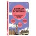 Современный разговорник. Ваш личный помощник в поездках Английский разговорник