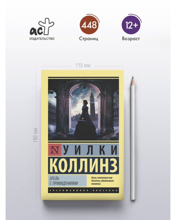 Отель с привидениями