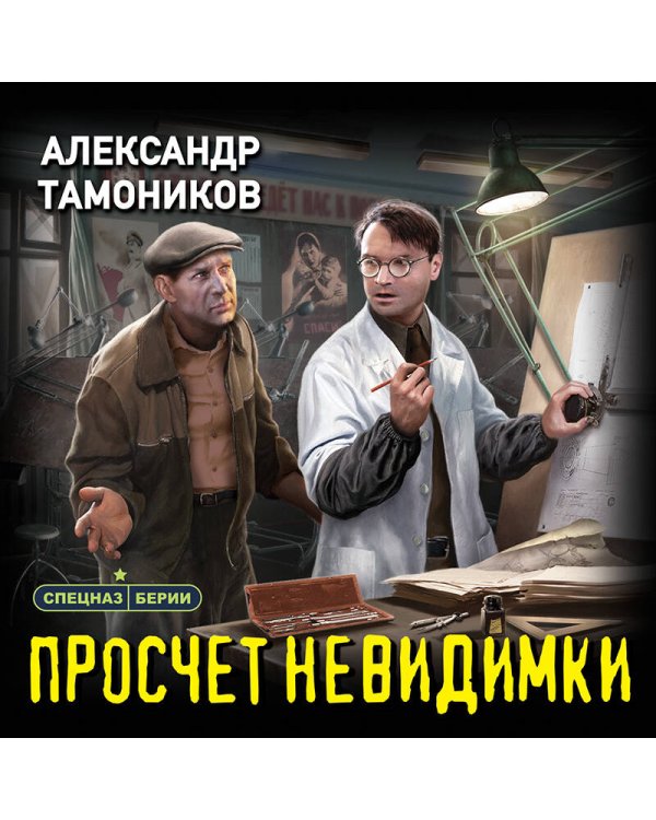 Просчет невидимки