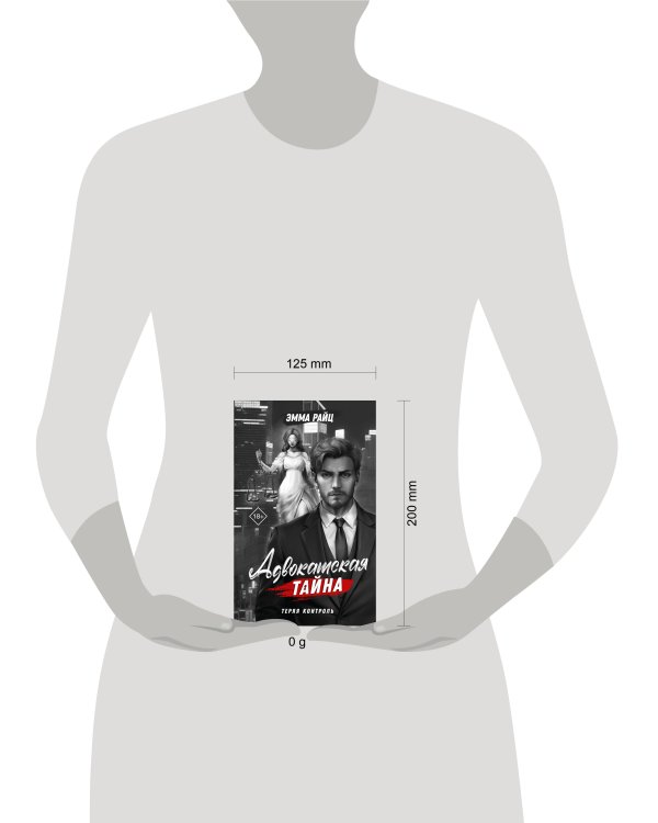 Адвокатская тайна. Теряя контроль