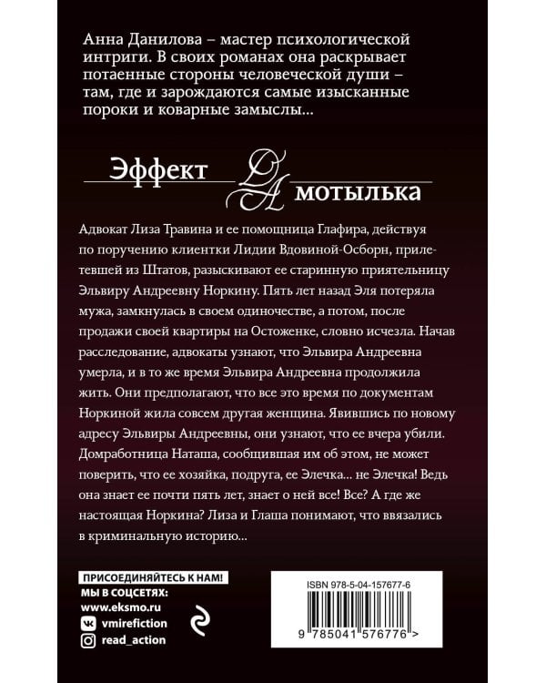 Мишень для темного ангела