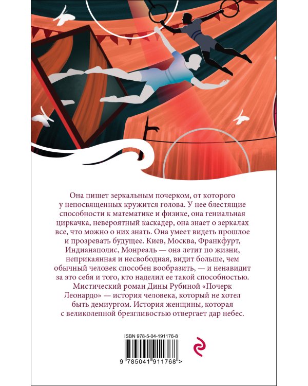 Почерк Леонардо