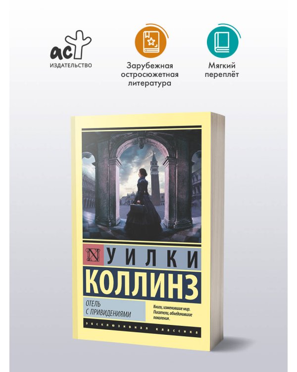 Отель с привидениями