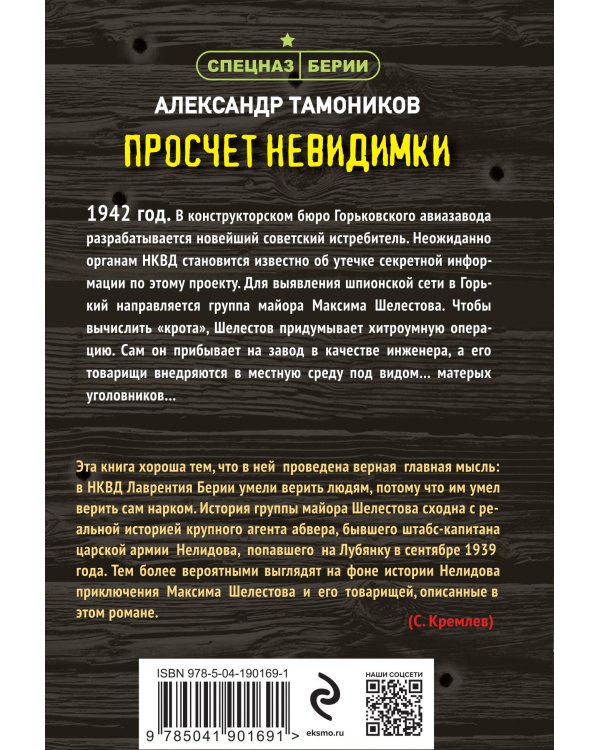 Просчет невидимки