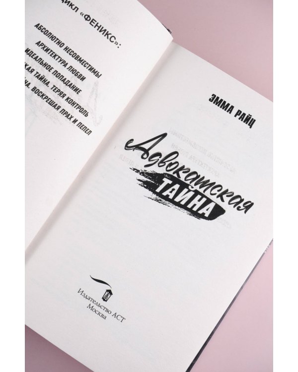 Адвокатская тайна. Теряя контроль