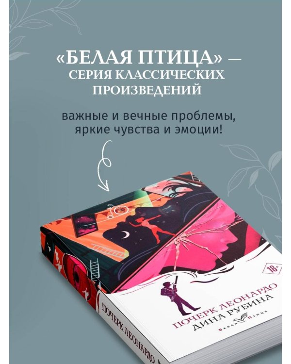 Почерк Леонардо