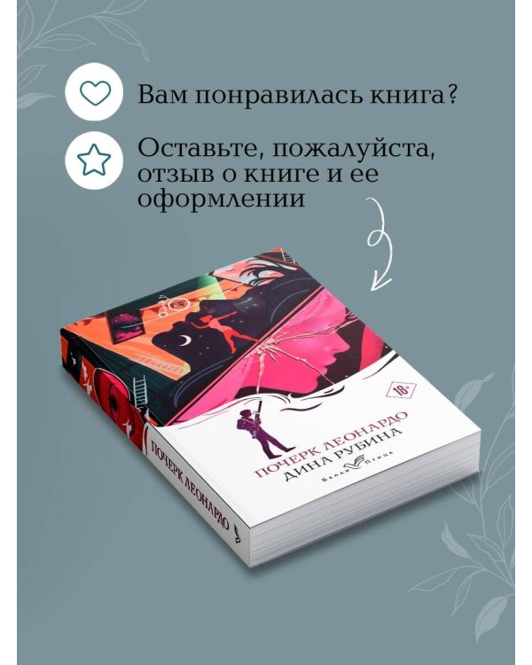 Почерк Леонардо