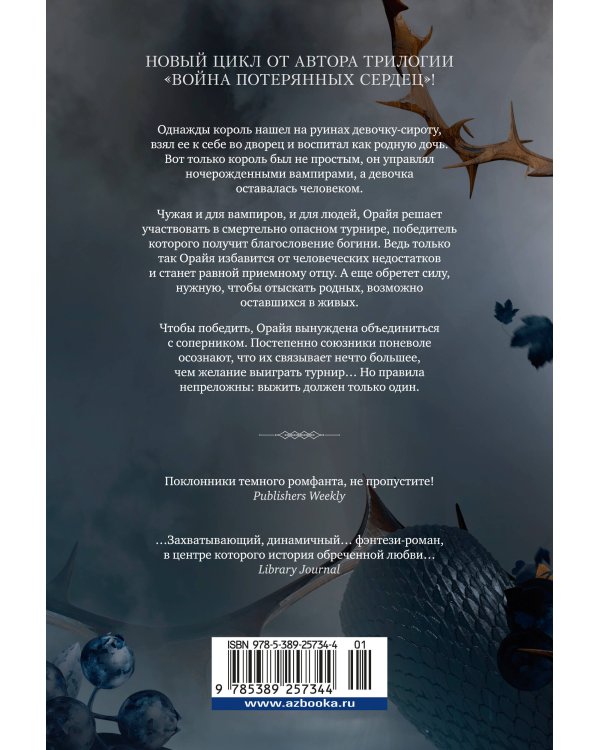 Короны Ниаксии. Змейка и крылья ночи. Книга первая из дилогии о ночерожденных