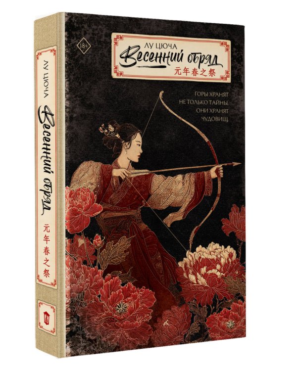 Весенний обряд