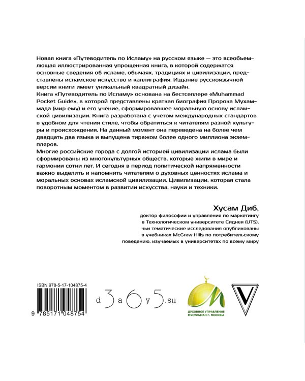 Путеводитель по исламу