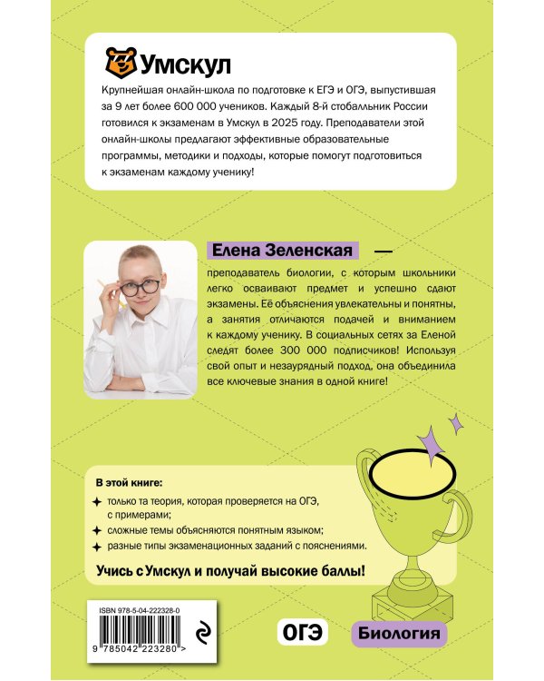 ОГЭ. Биология