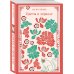 Набор "Миры наоборот" (комплект из 2-х книг: Цветы в зеркале, Ваш покорный слуга кот)