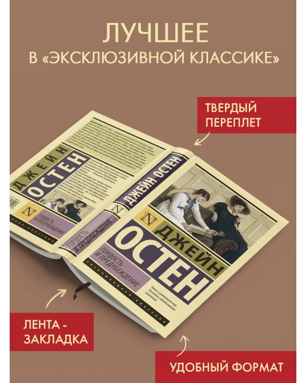 Гордость и предубеждение
