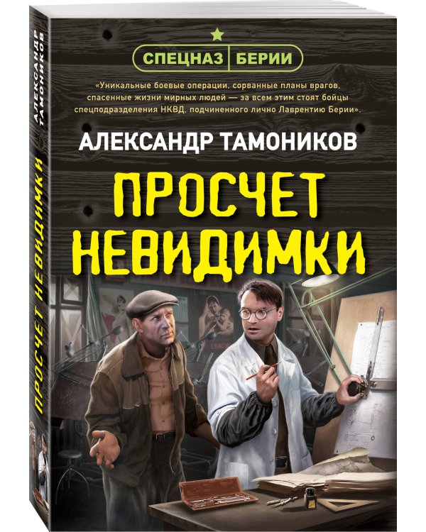 Просчет невидимки