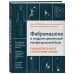 Лучшие медицинские техники. Практические атласы для специалистов Фибромиалгия и синдром хронической миофасциальной боли. Руководство по работе с триггерными точками