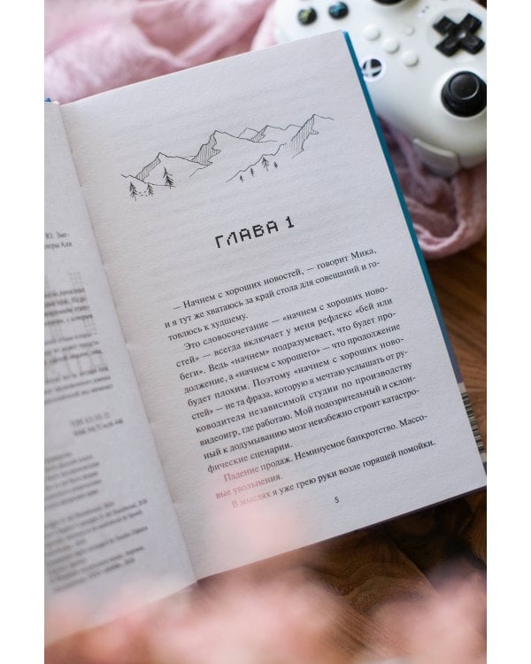 Дополнительное изображение книги «Игра для двоих»