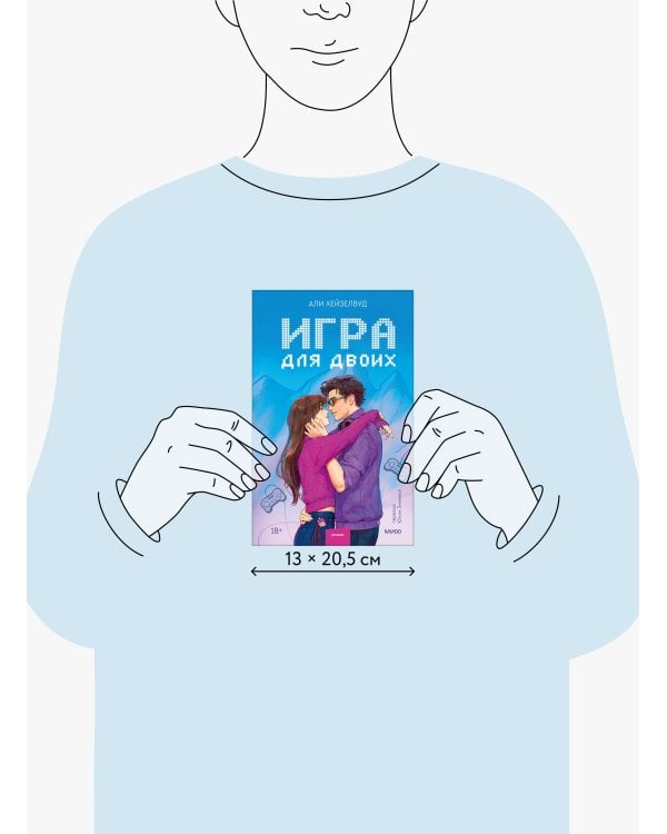Игра для двоих