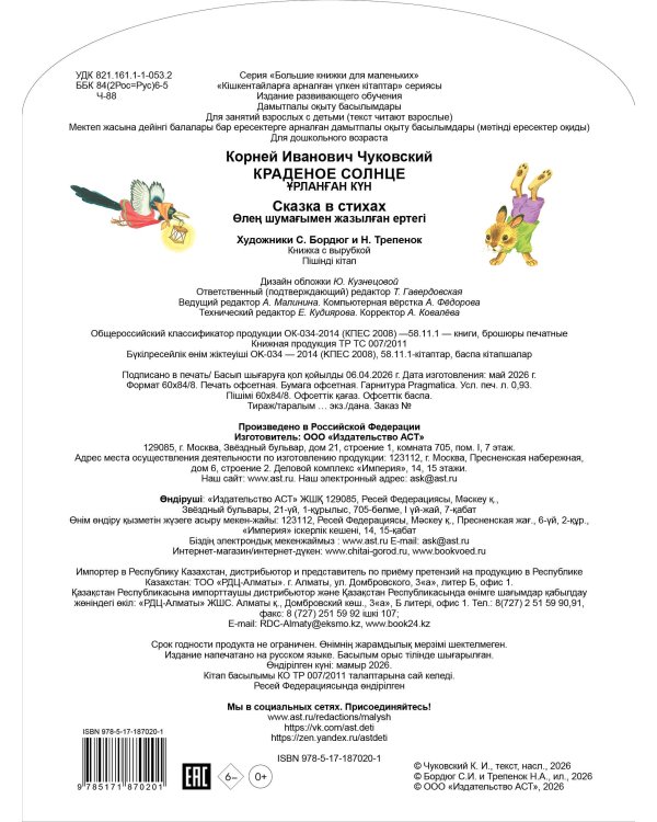 Краденое солнце