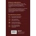 Дополнительное изображение книги «Всегда проходите без очереди. Как обойти правила, ускорить свой рост и добиться невозможного быстрее, чем все остальные»