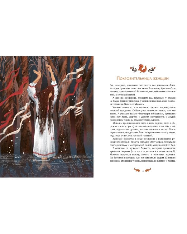 Герои славянских мифов. Боги древности